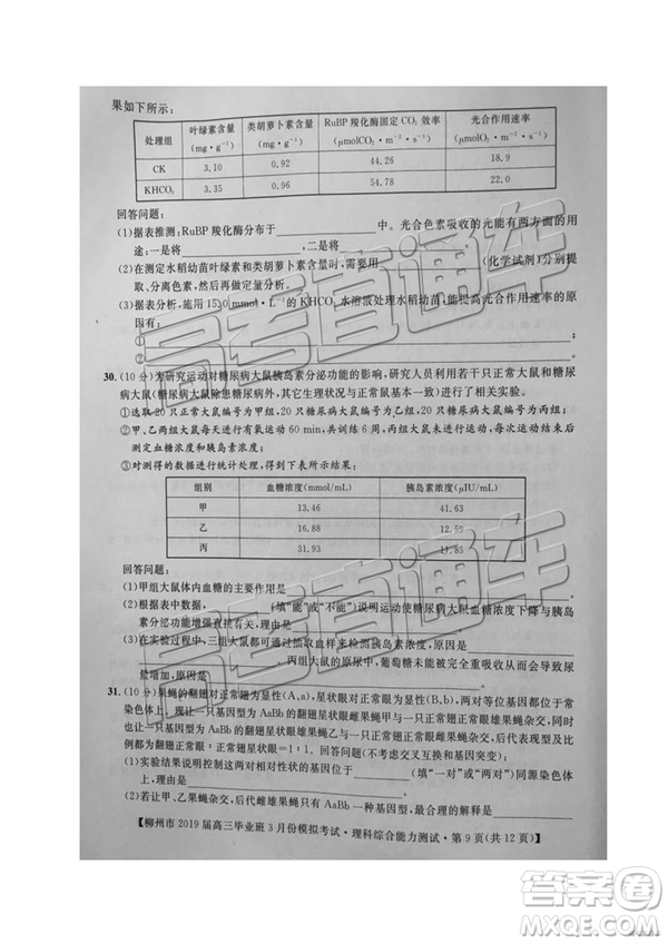 2019年柳州三模高三文理綜試卷及參考答案