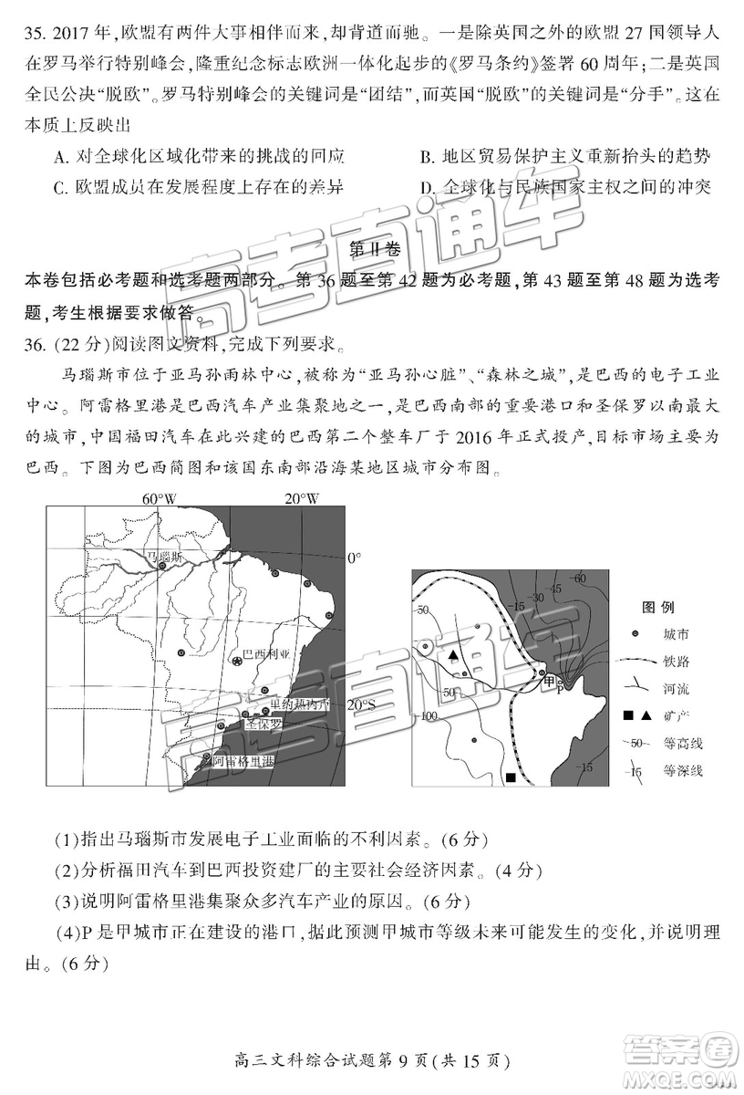 2019年3月郴州二模高三文理綜試題及答案