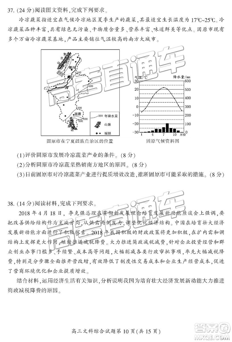 2019年3月郴州二模高三文理綜試題及答案