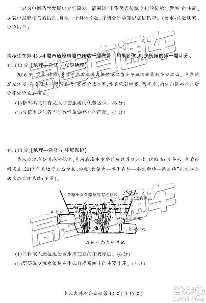 2019年3月郴州二模高三文理綜試題及答案