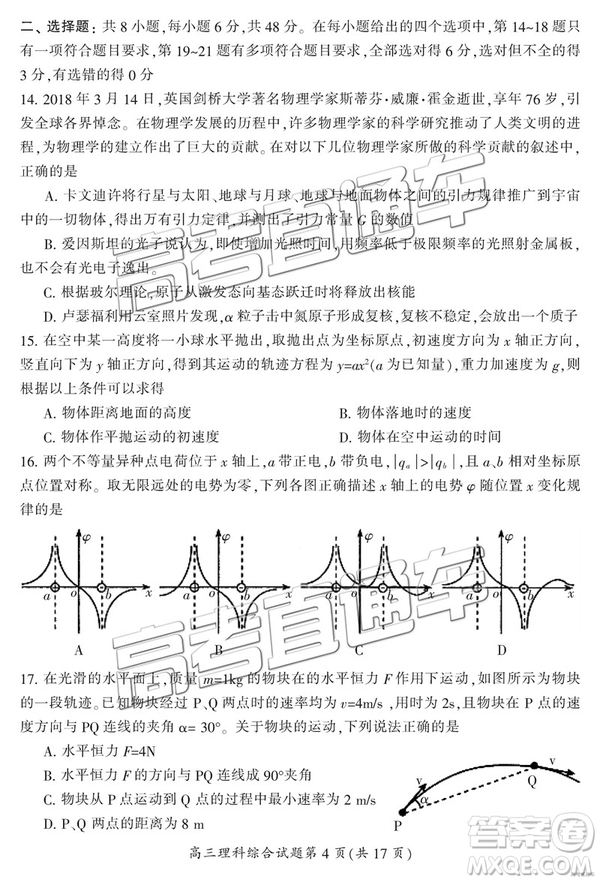 2019年3月郴州二模高三文理綜試題及答案