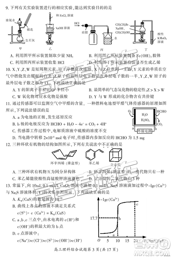 2019年3月郴州二模高三文理綜試題及答案