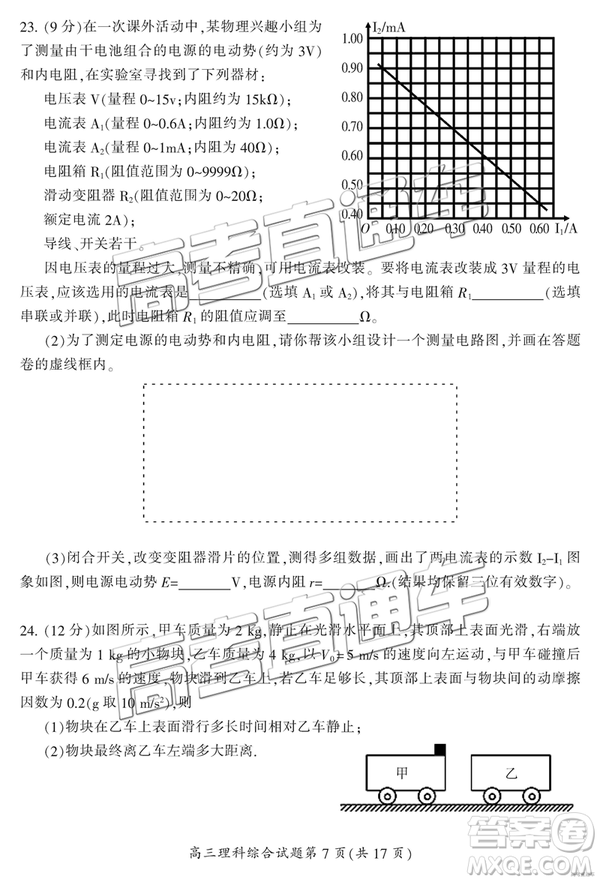 2019年3月郴州二模高三文理綜試題及答案