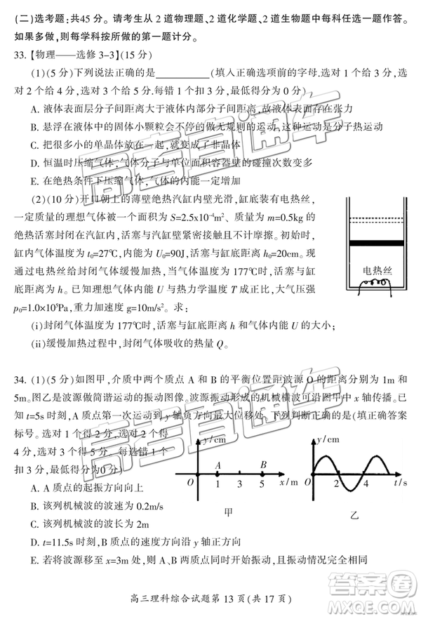 2019年3月郴州二模高三文理綜試題及答案