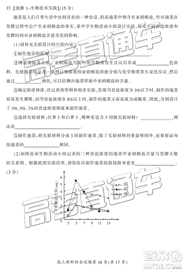 2019年3月郴州二模高三文理綜試題及答案