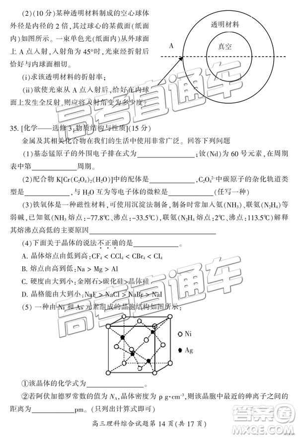 2019年3月郴州二模高三文理綜試題及答案