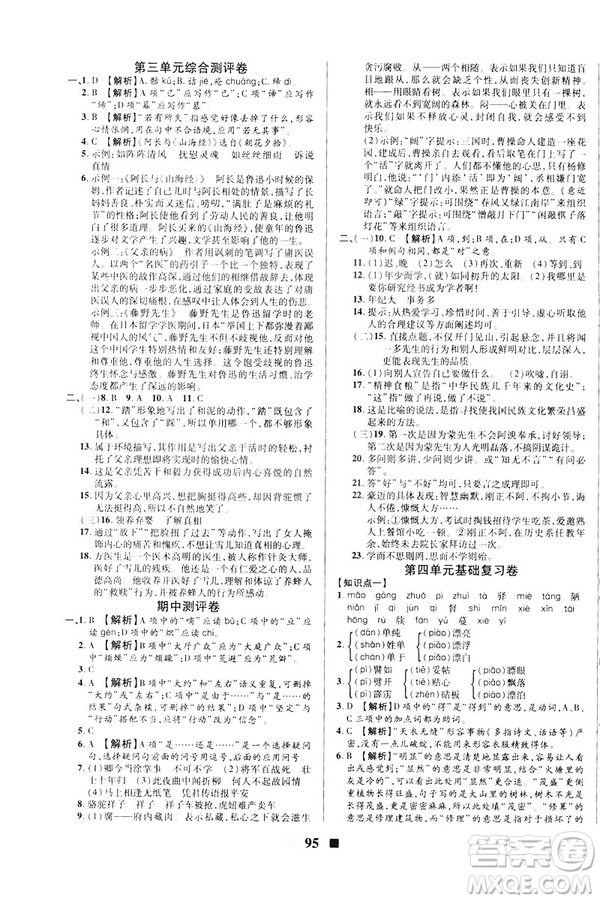 2019新版優(yōu)加全能大考卷七年級(jí)下冊(cè)語文RJ人教版參考答案