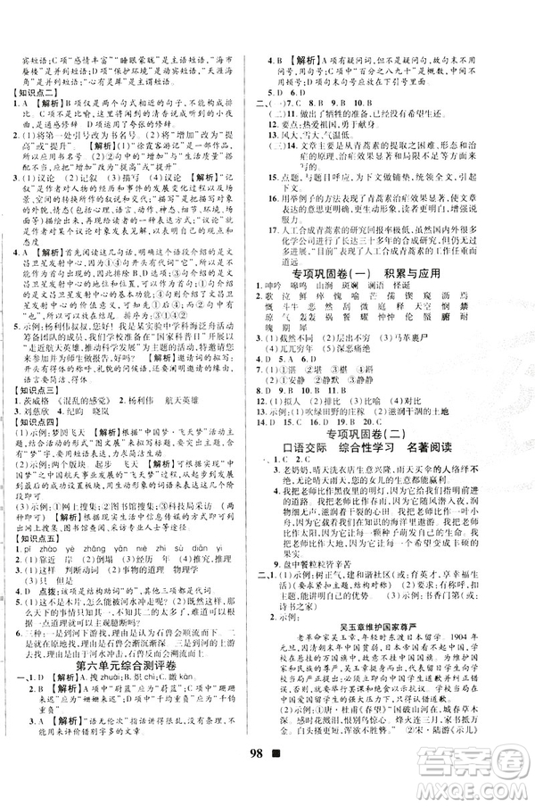 2019新版優(yōu)加全能大考卷七年級(jí)下冊(cè)語文RJ人教版參考答案