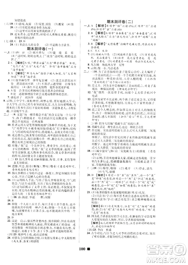 2019新版優(yōu)加全能大考卷七年級(jí)下冊(cè)語文RJ人教版參考答案