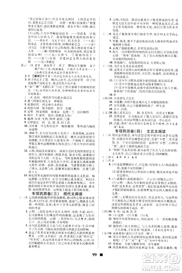 2019新版優(yōu)加全能大考卷七年級(jí)下冊(cè)語文RJ人教版參考答案