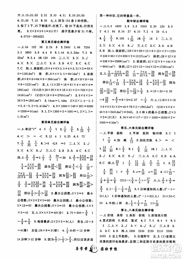 2019版優(yōu)質(zhì)課堂導(dǎo)學(xué)案五年級(jí)數(shù)學(xué)下冊(cè)人教版參考答案