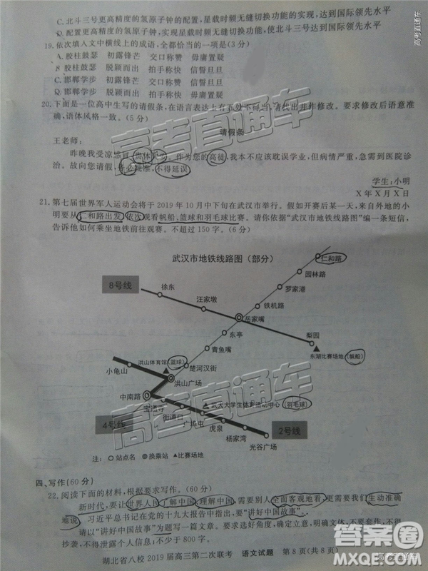 2019年湖北八校第二次聯(lián)考語(yǔ)文試題及參考答案