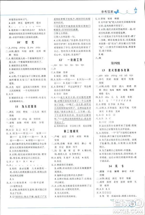 2019年六年級語文下冊小學同步測控優(yōu)化設(shè)計福建專版人教版答案