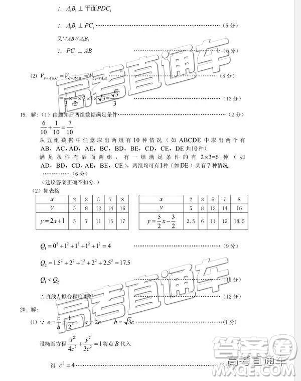 2019年湖北八校第二次聯(lián)考文理數(shù)試題及參考答案