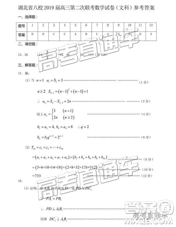 2019年湖北八校第二次聯(lián)考文理數(shù)試題及參考答案