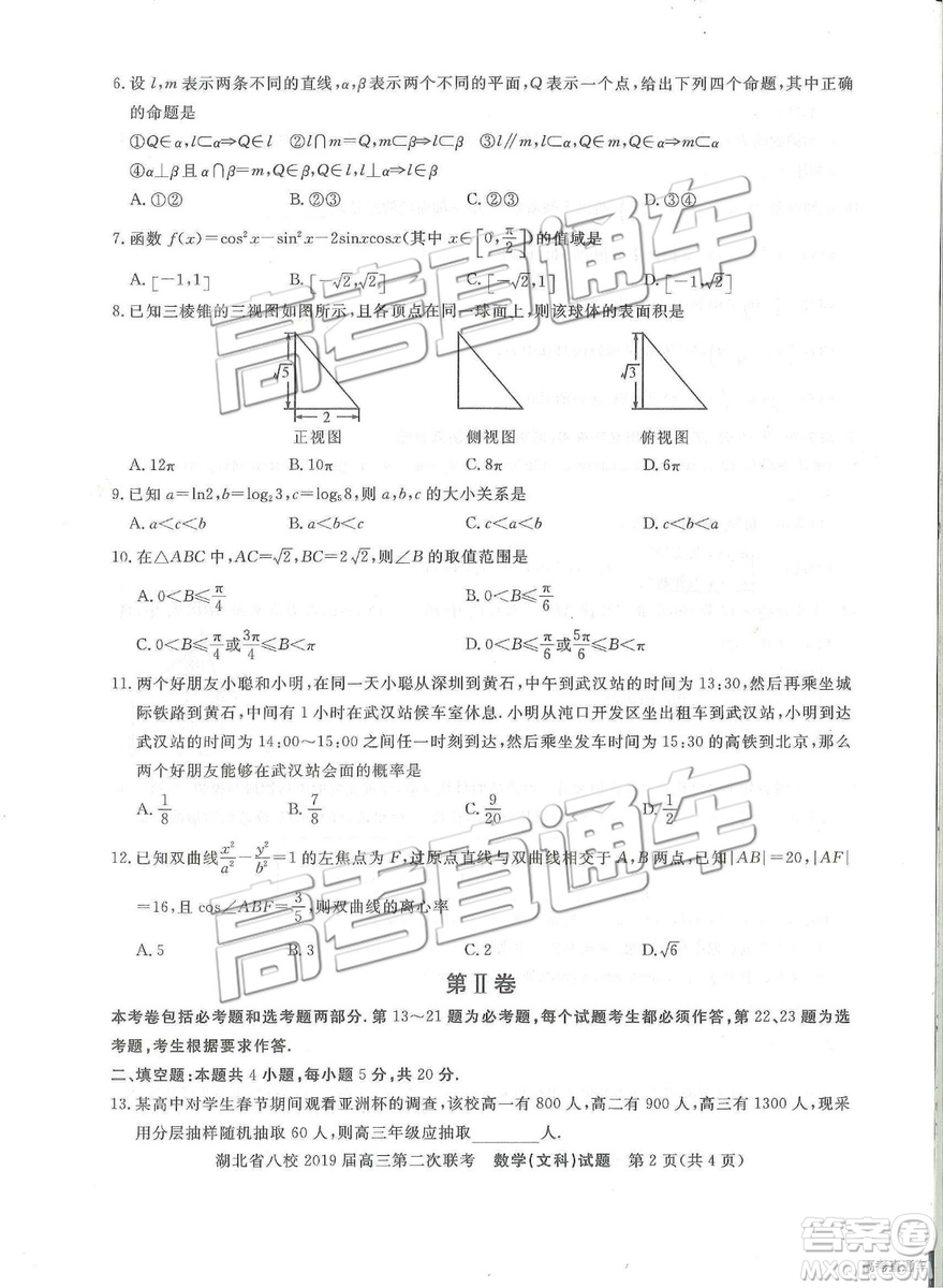 2019年湖北八校第二次聯(lián)考文理數(shù)試題及參考答案