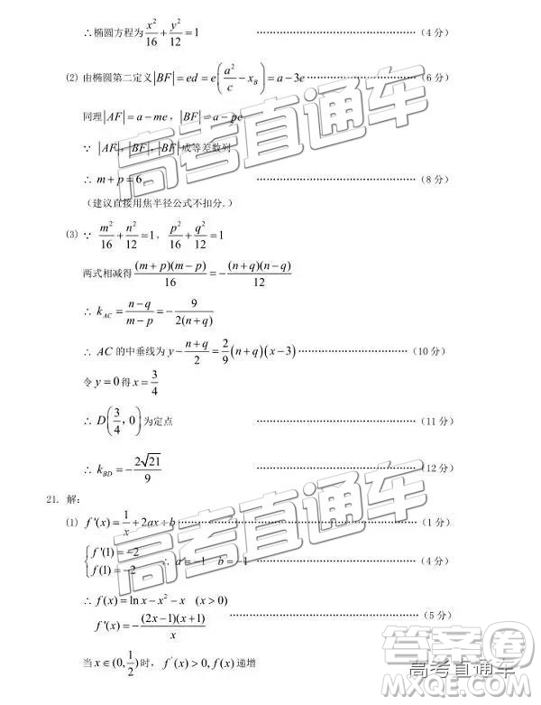 2019年湖北八校第二次聯(lián)考文理數(shù)試題及參考答案