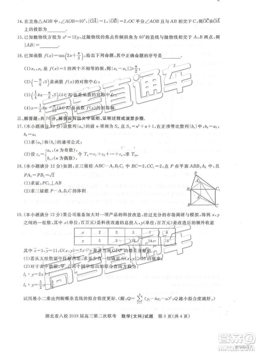 2019年湖北八校第二次聯(lián)考文理數(shù)試題及參考答案