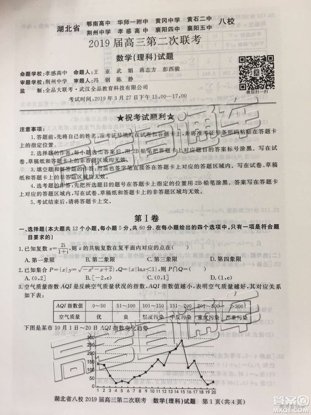 2019年湖北八校第二次聯(lián)考文理數(shù)試題及參考答案