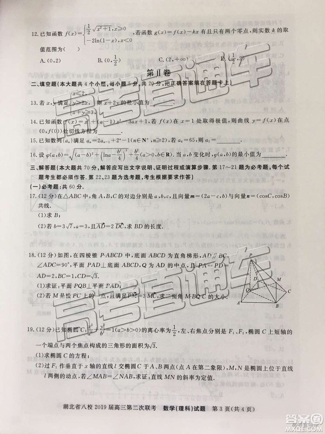 2019年湖北八校第二次聯(lián)考文理數(shù)試題及參考答案