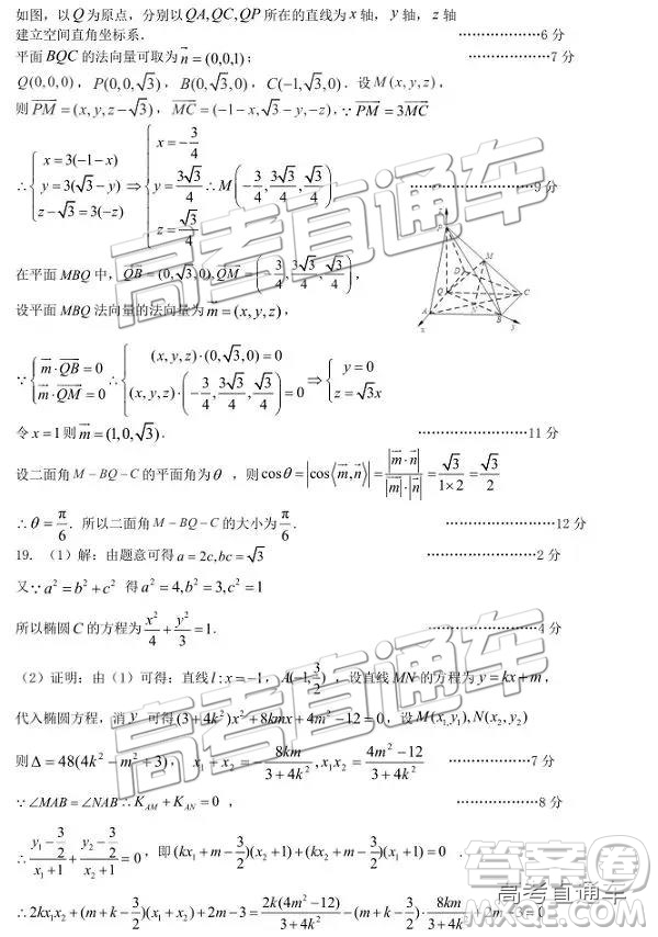 2019年湖北八校第二次聯(lián)考文理數(shù)試題及參考答案