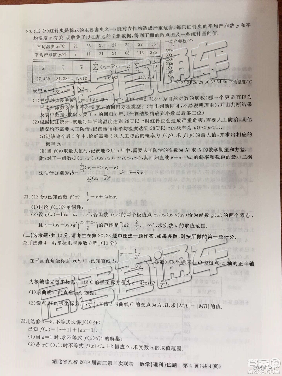 2019年湖北八校第二次聯(lián)考文理數(shù)試題及參考答案