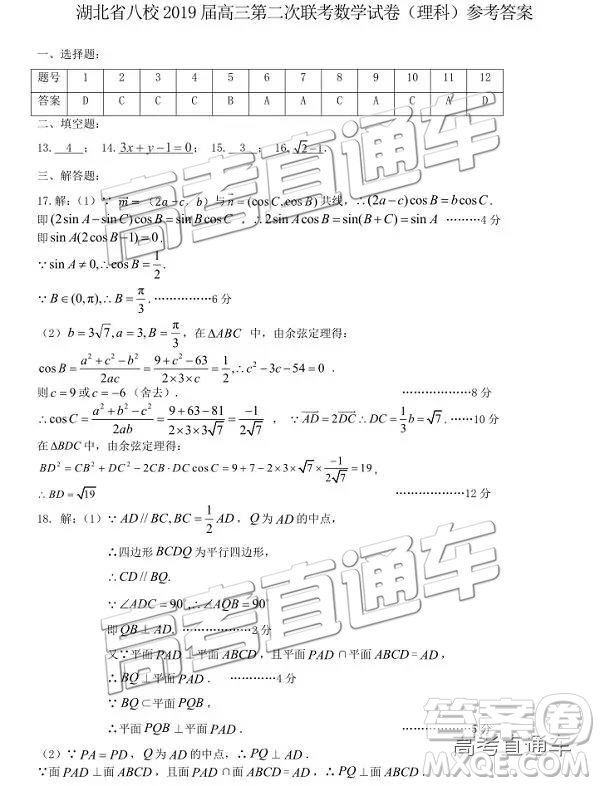 2019年湖北八校第二次聯(lián)考文理數(shù)試題及參考答案