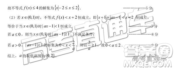 2019年湖北八校第二次聯(lián)考文理數(shù)試題及參考答案