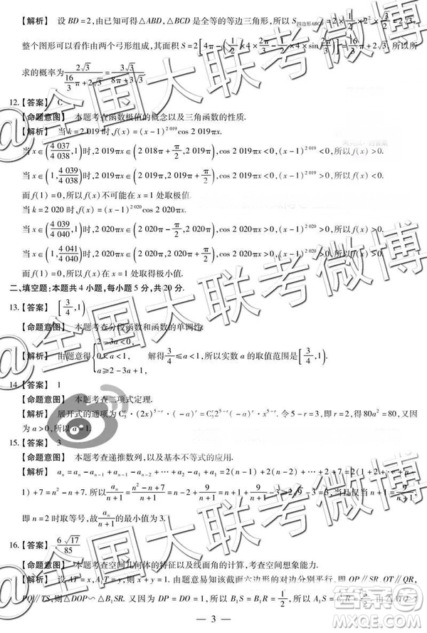 天一大聯(lián)考2019高三第四次全國版數(shù)學(xué)參考答案