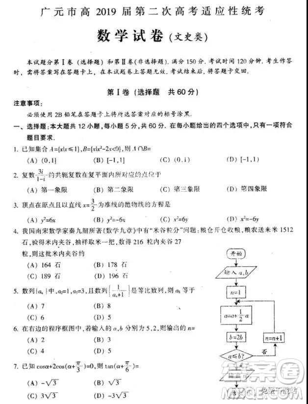 2019年廣元市第二次高考適應(yīng)性診斷測試文數(shù)試卷及答案