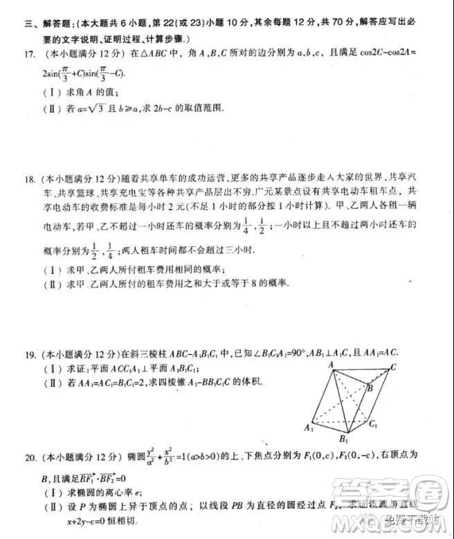 2019年廣元市第二次高考適應(yīng)性診斷測試文數(shù)試卷及答案