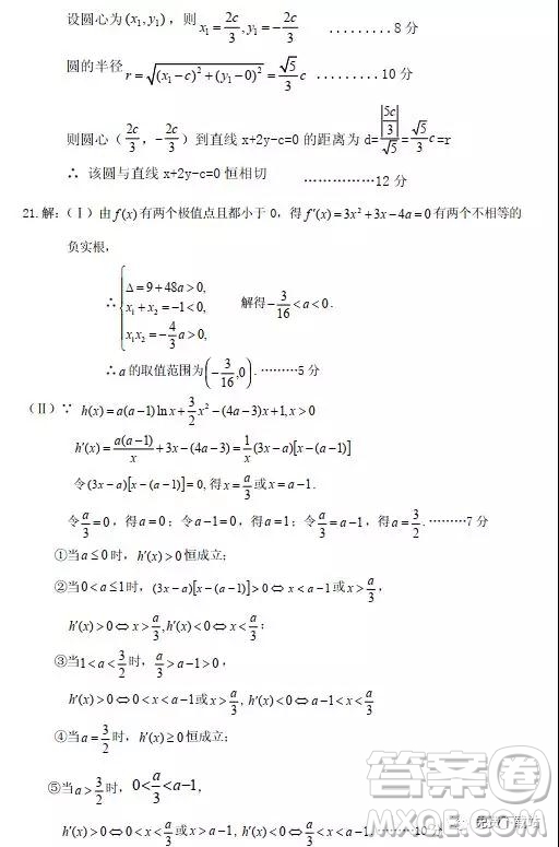 2019年廣元市第二次高考適應(yīng)性診斷測試文數(shù)試卷及答案