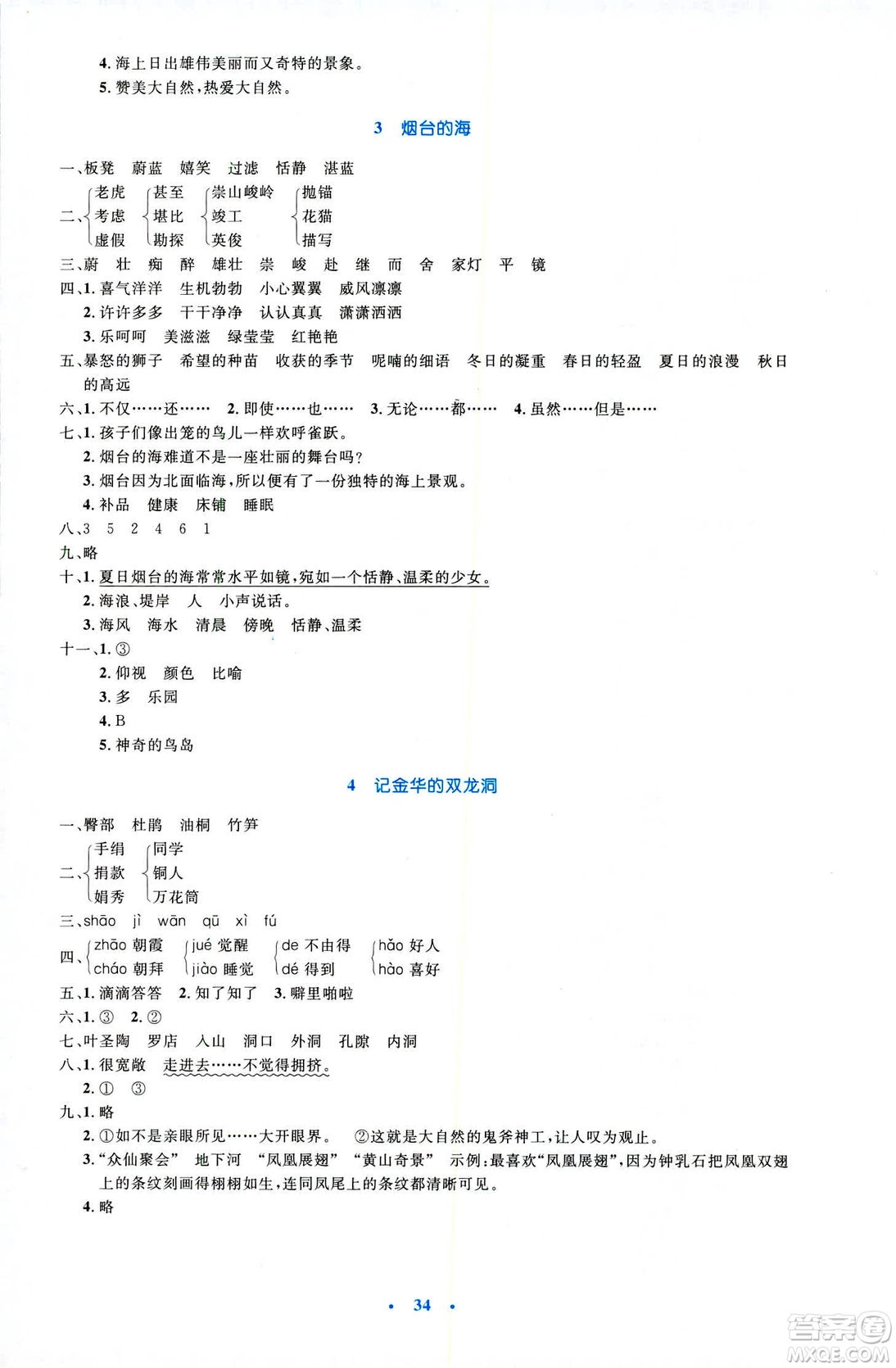 2019年小學(xué)生同步測控優(yōu)化設(shè)計六年級語文下冊SJ蘇教版答案