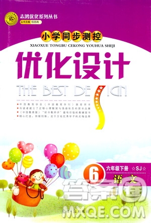 2019年小學(xué)生同步測控優(yōu)化設(shè)計六年級語文下冊SJ蘇教版答案