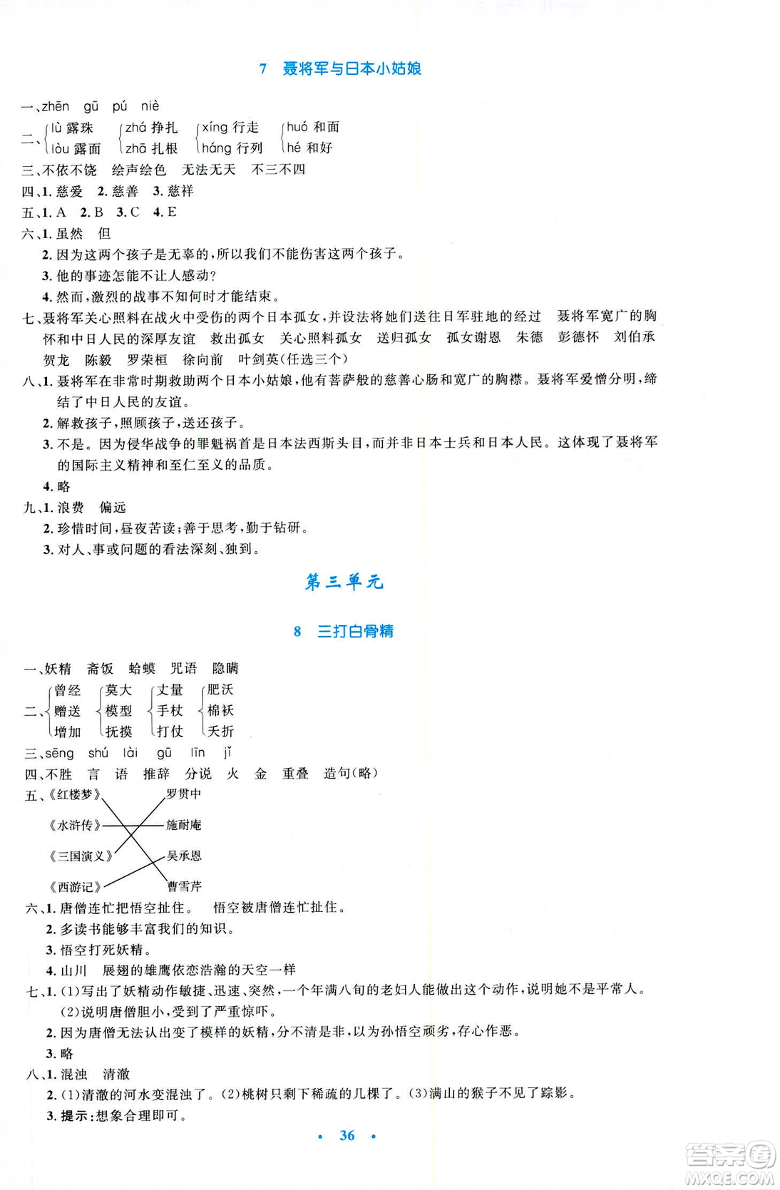 2019年小學(xué)生同步測控優(yōu)化設(shè)計六年級語文下冊SJ蘇教版答案