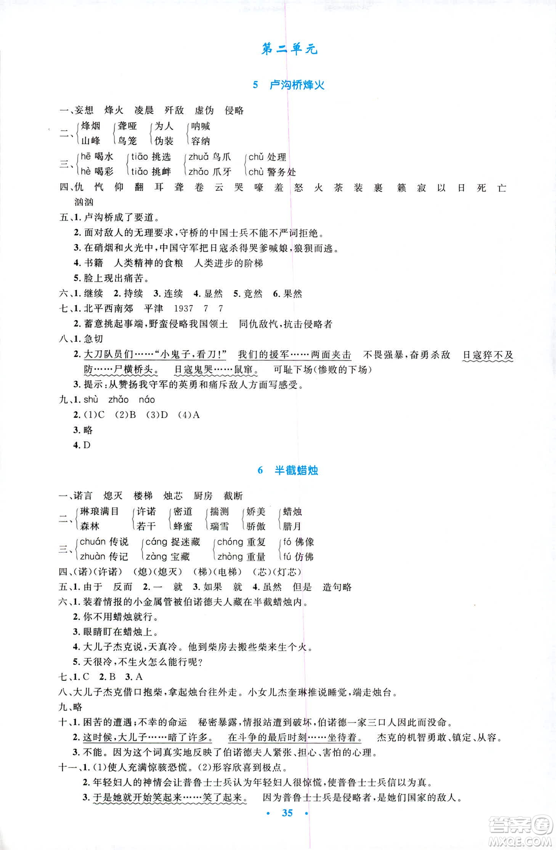 2019年小學(xué)生同步測控優(yōu)化設(shè)計六年級語文下冊SJ蘇教版答案