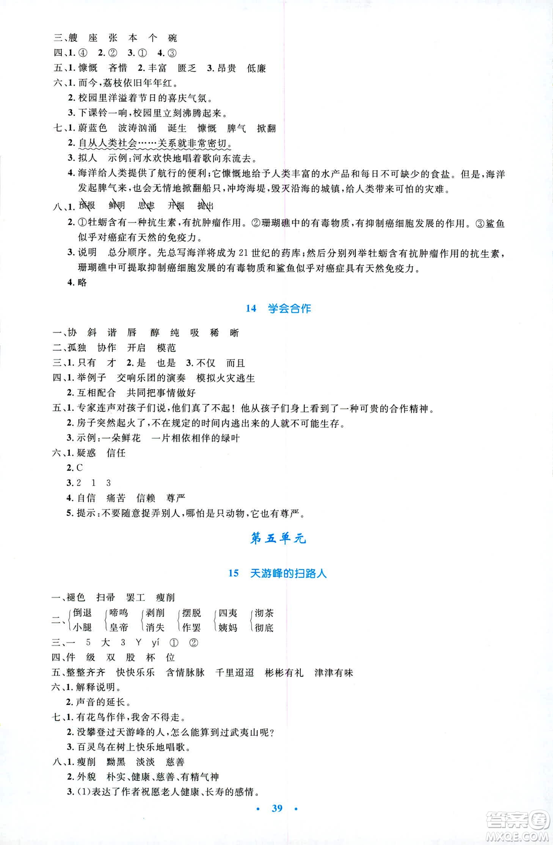 2019年小學(xué)生同步測控優(yōu)化設(shè)計六年級語文下冊SJ蘇教版答案