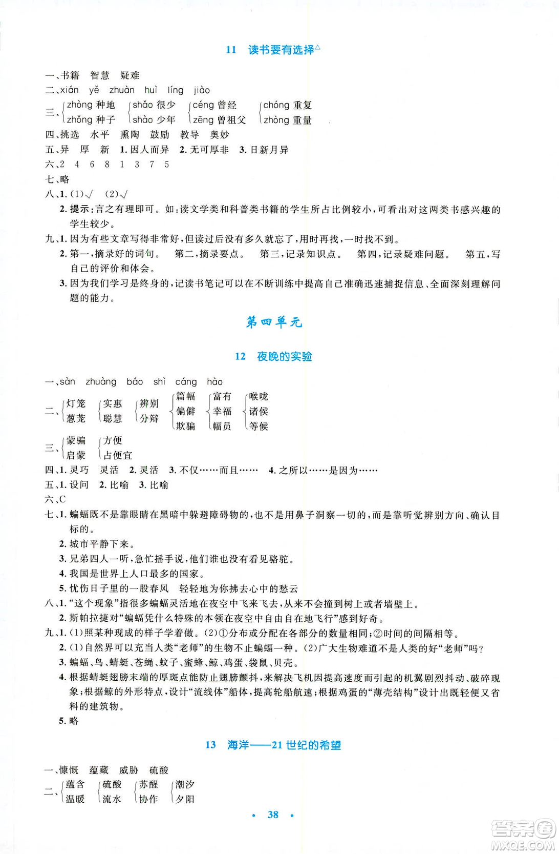 2019年小學(xué)生同步測控優(yōu)化設(shè)計六年級語文下冊SJ蘇教版答案