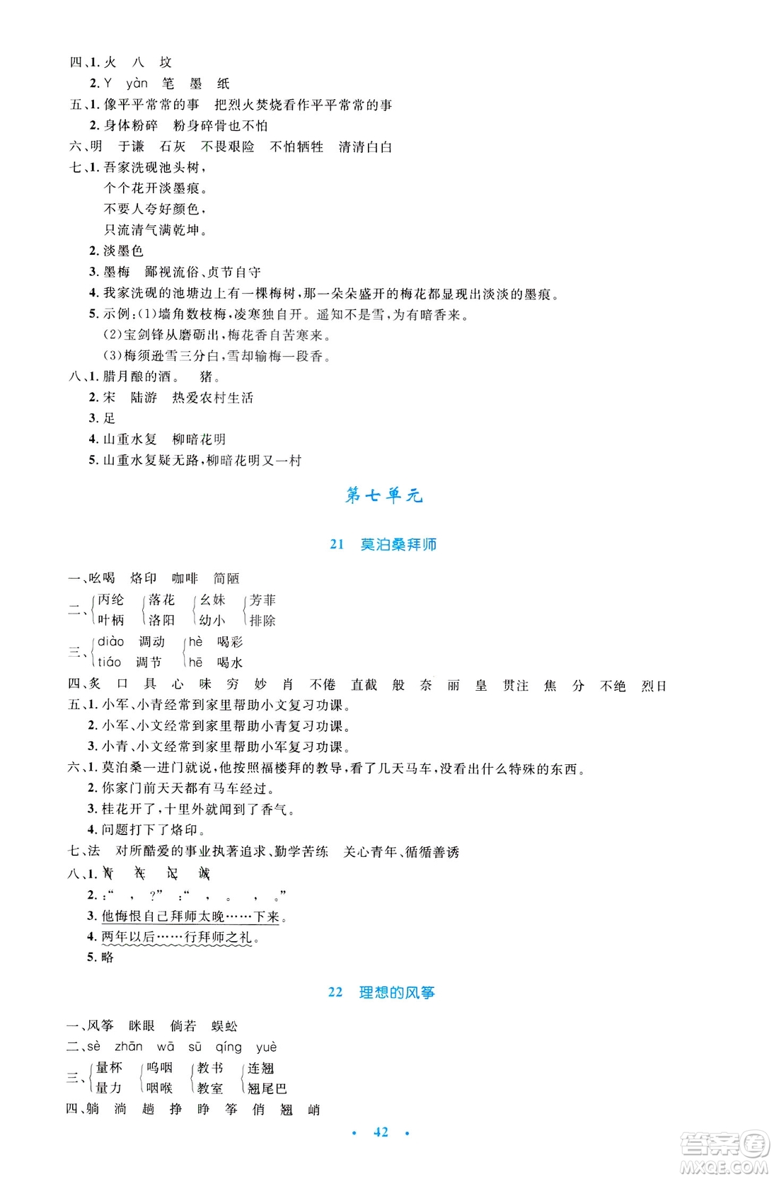 2019年小學(xué)生同步測控優(yōu)化設(shè)計六年級語文下冊SJ蘇教版答案