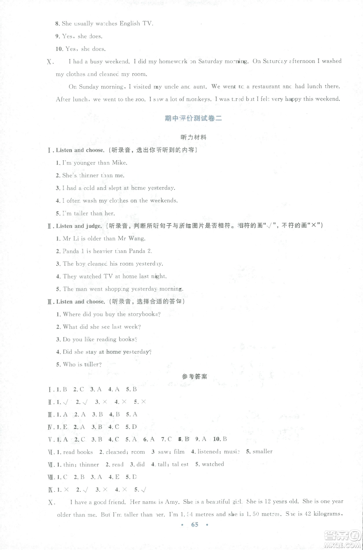 2019小學(xué)同步與測(cè)控優(yōu)化設(shè)計(jì)六年級(jí)英語人教版增強(qiáng)版下冊(cè)答案