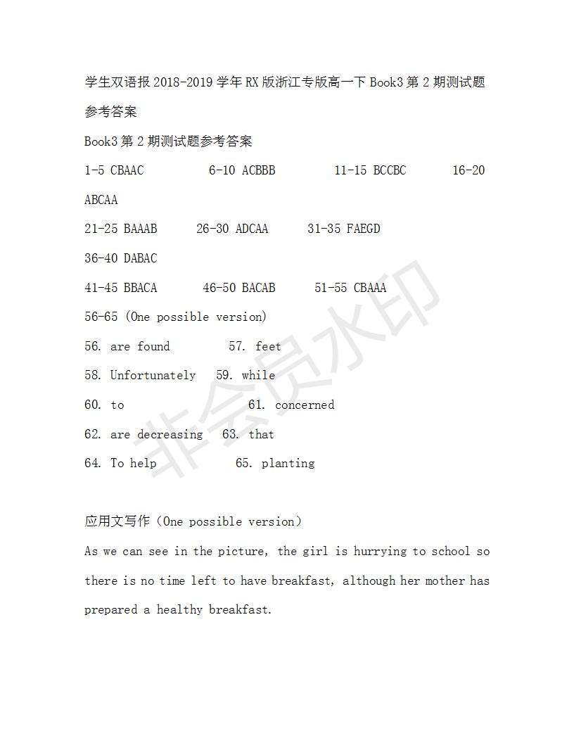 學(xué)生雙語(yǔ)報(bào)2018-2019學(xué)年RX版浙江專版高一下Book3第1-2期測(cè)試題參考答案