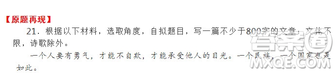 一個(gè)人要有勇氣才能不自欺作文 關(guān)于一個(gè)人要有勇氣才能不自欺的作文