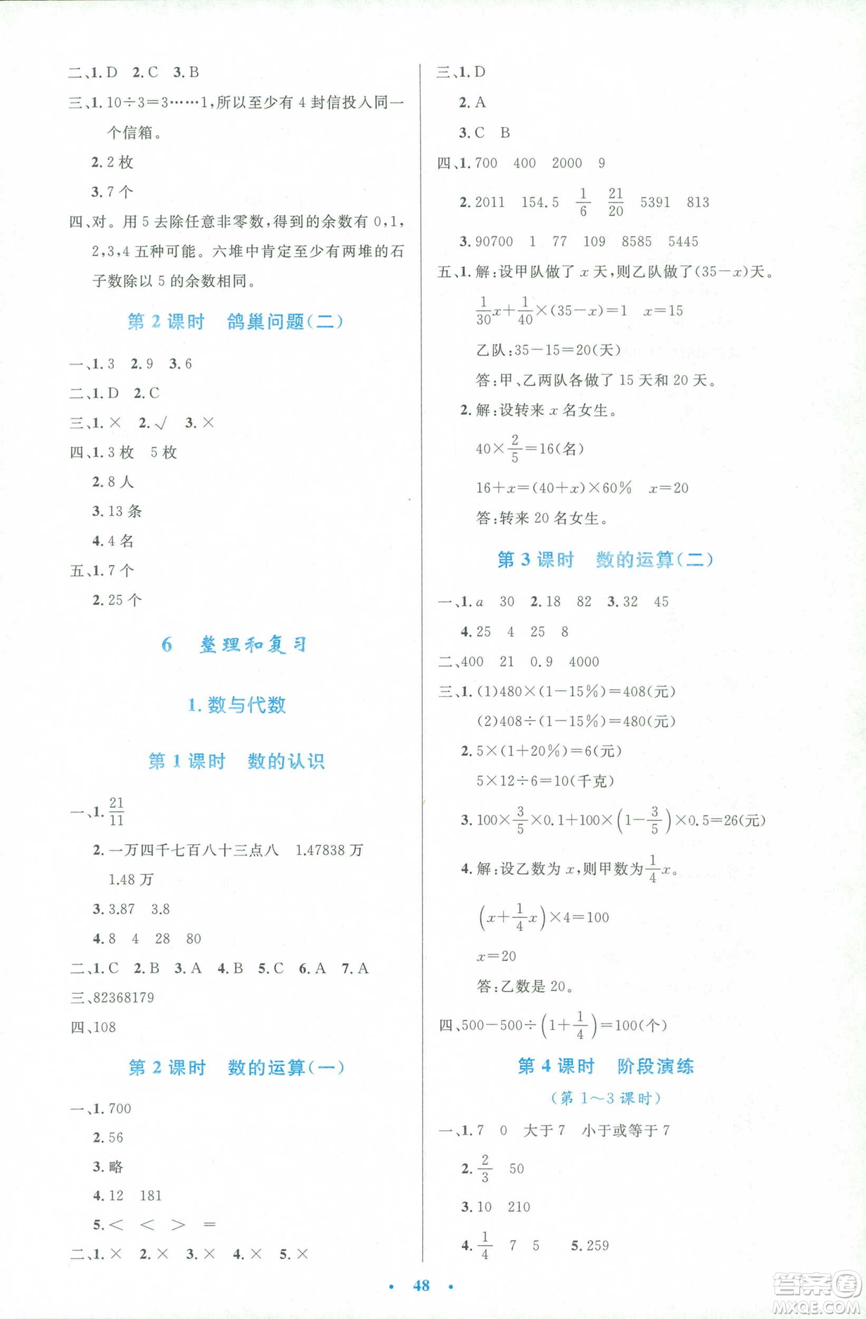 2019年小學生同步測控優(yōu)化設計人教版增強版六年級下冊數(shù)學答案