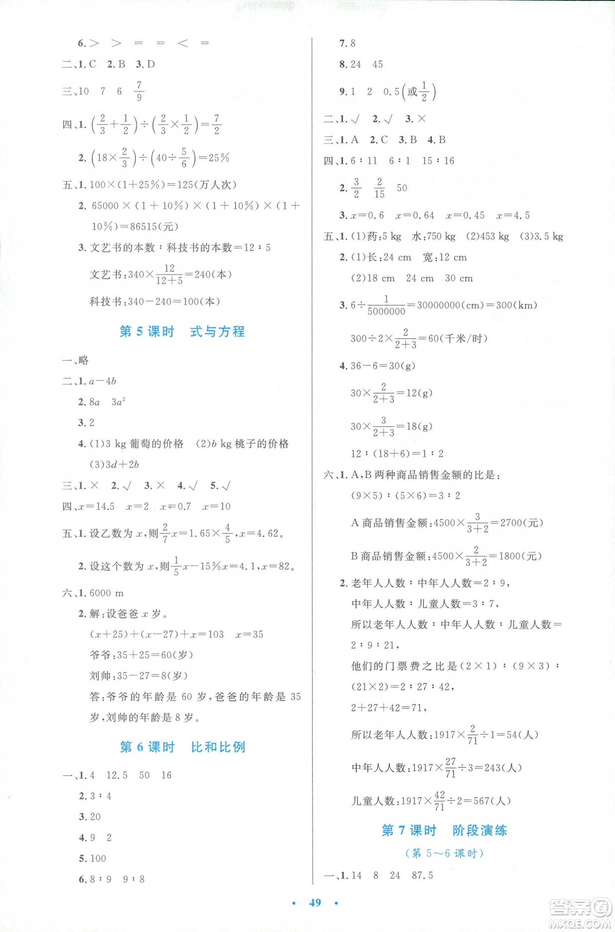 2019年小學生同步測控優(yōu)化設計人教版增強版六年級下冊數(shù)學答案