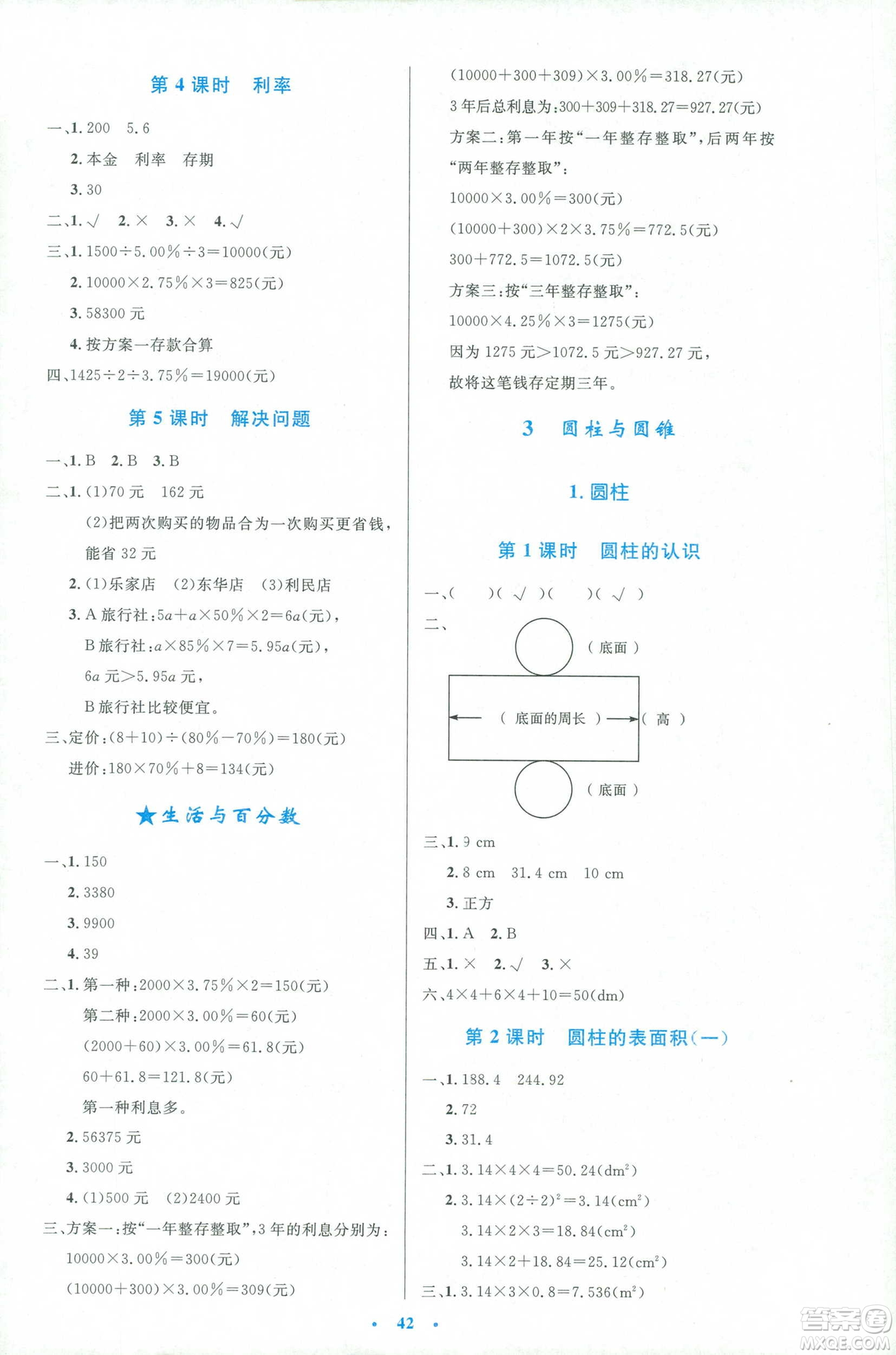 2019年小學生同步測控優(yōu)化設計人教版增強版六年級下冊數(shù)學答案