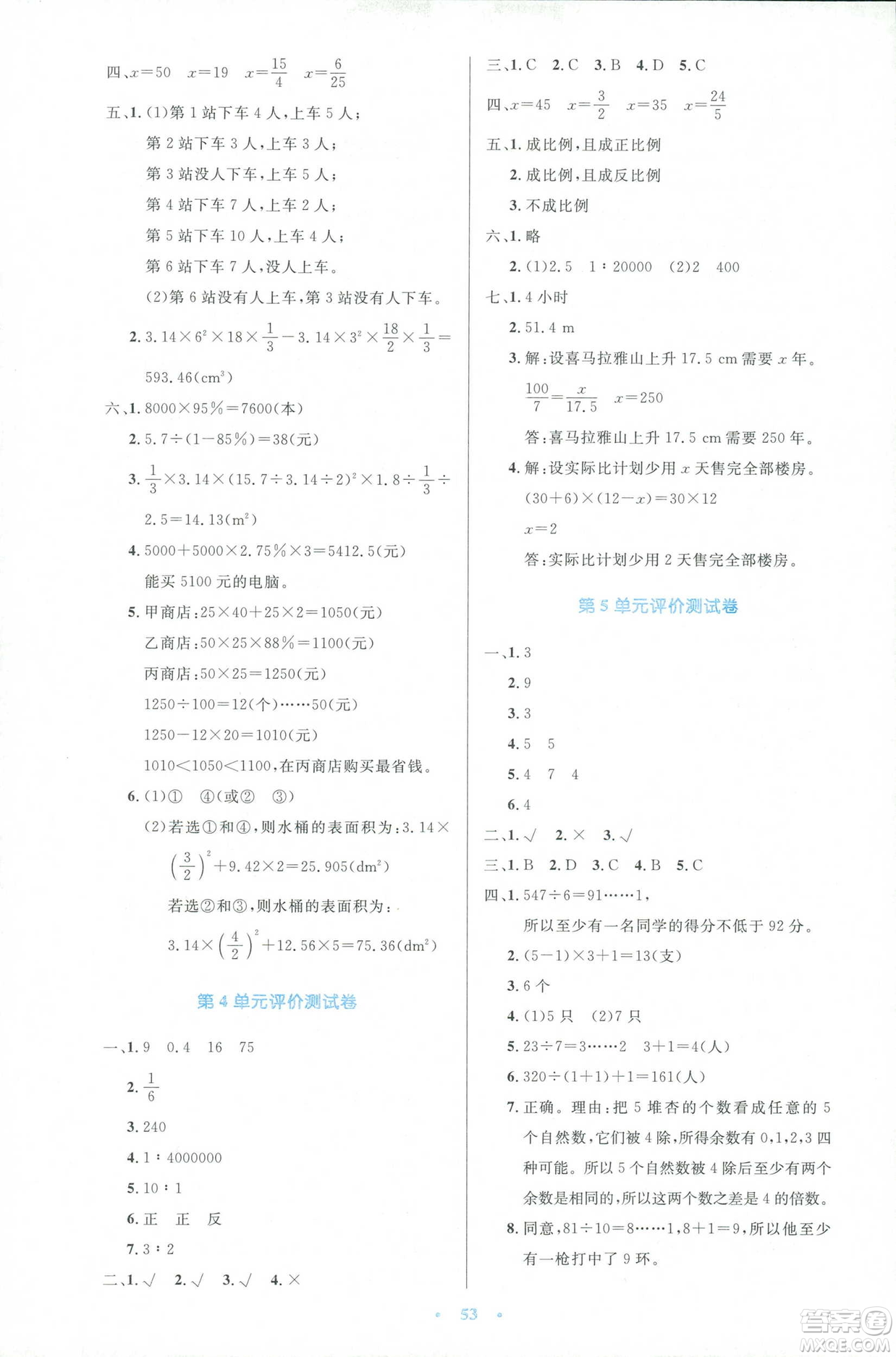 2019年小學生同步測控優(yōu)化設計人教版增強版六年級下冊數(shù)學答案