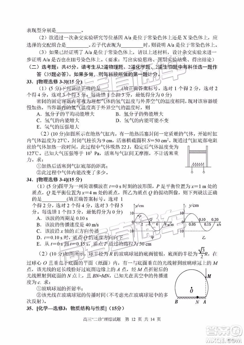 2019年宜賓二診文綜理綜試題和參考答案