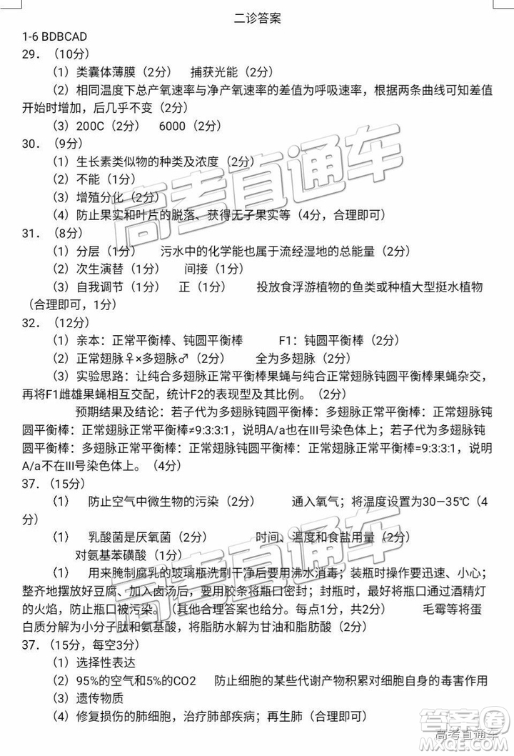 2019年宜賓二診文綜理綜試題和參考答案