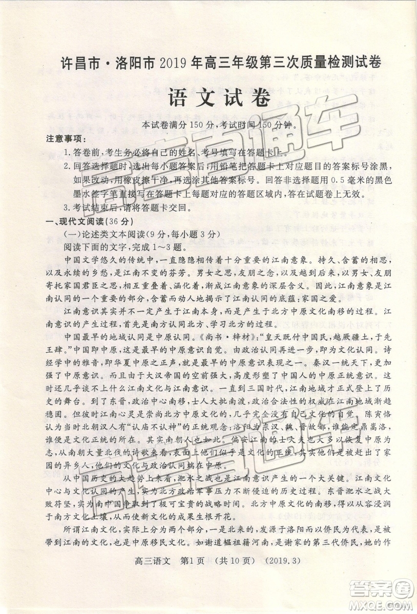 2019年3月許昌、洛陽高三第三次質(zhì)量檢測語文試題及參考答案