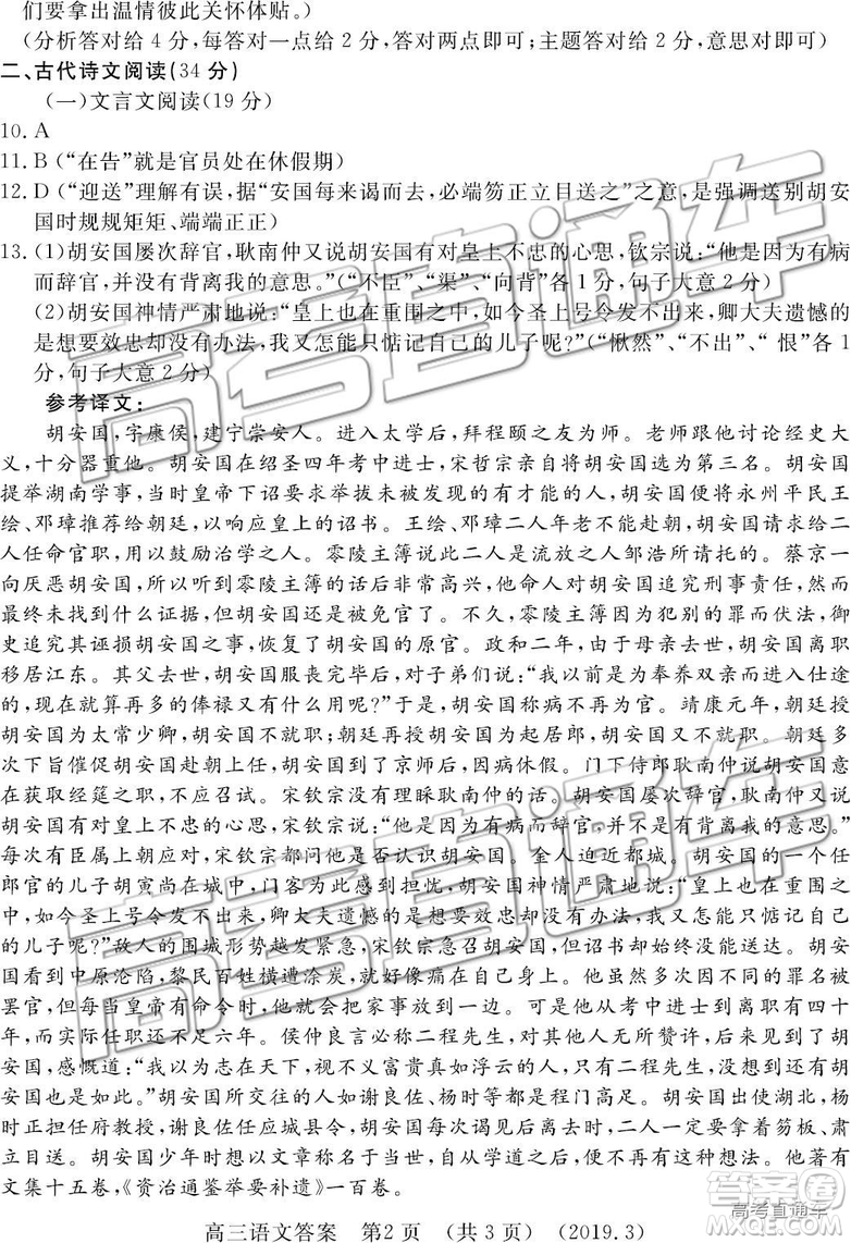 2019年3月許昌、洛陽高三第三次質(zhì)量檢測語文試題及參考答案